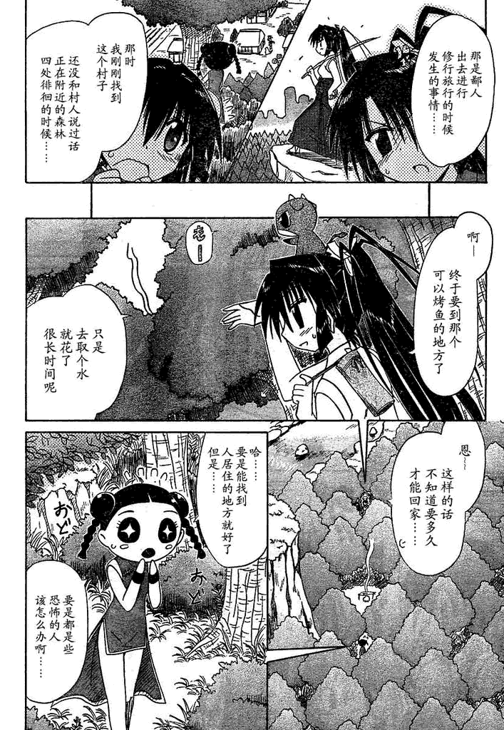 《蓝兰岛漂流记》漫画最新章节第58话免费下拉式在线观看章节第【8】张图片