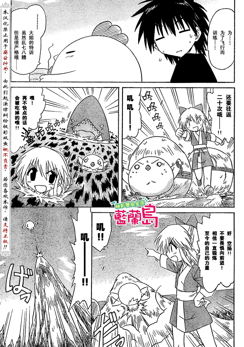 《蓝兰岛漂流记》漫画最新章节第76话免费下拉式在线观看章节第【7】张图片