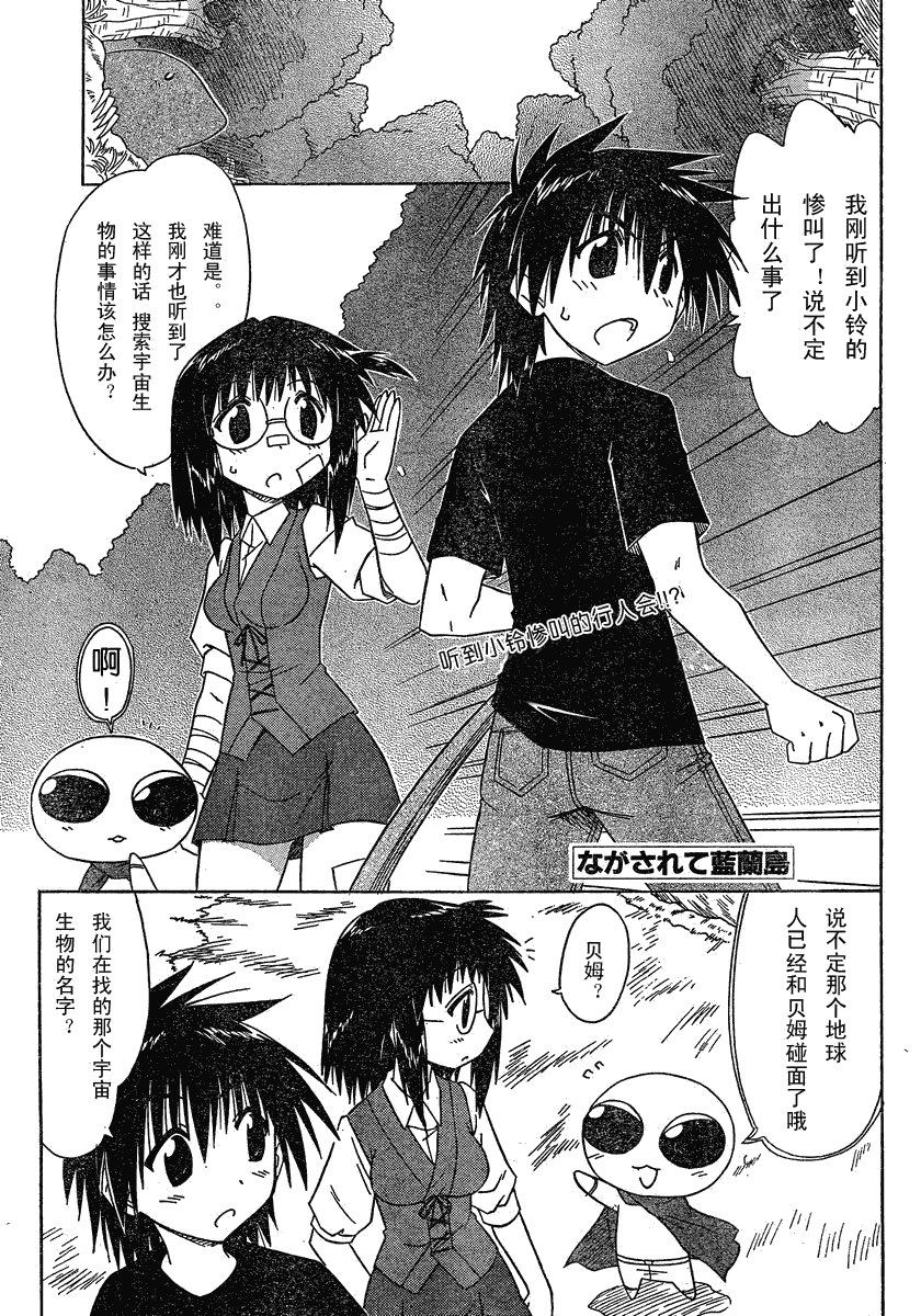 《蓝兰岛漂流记》漫画最新章节第104话免费下拉式在线观看章节第【1】张图片