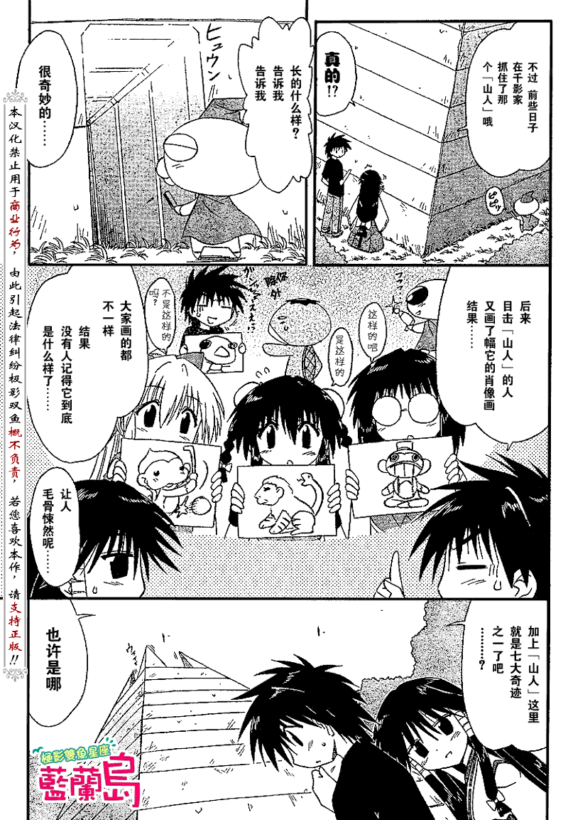 《蓝兰岛漂流记》漫画最新章节第71话免费下拉式在线观看章节第【19】张图片