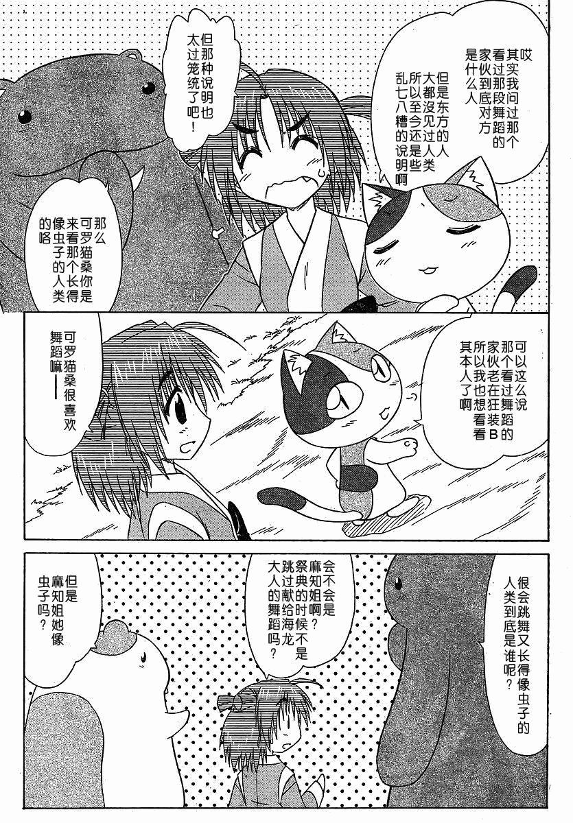 《蓝兰岛漂流记》漫画最新章节第102话免费下拉式在线观看章节第【3】张图片