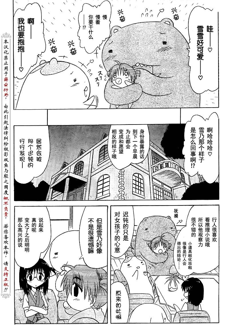 《蓝兰岛漂流记》漫画最新章节第82话免费下拉式在线观看章节第【25】张图片