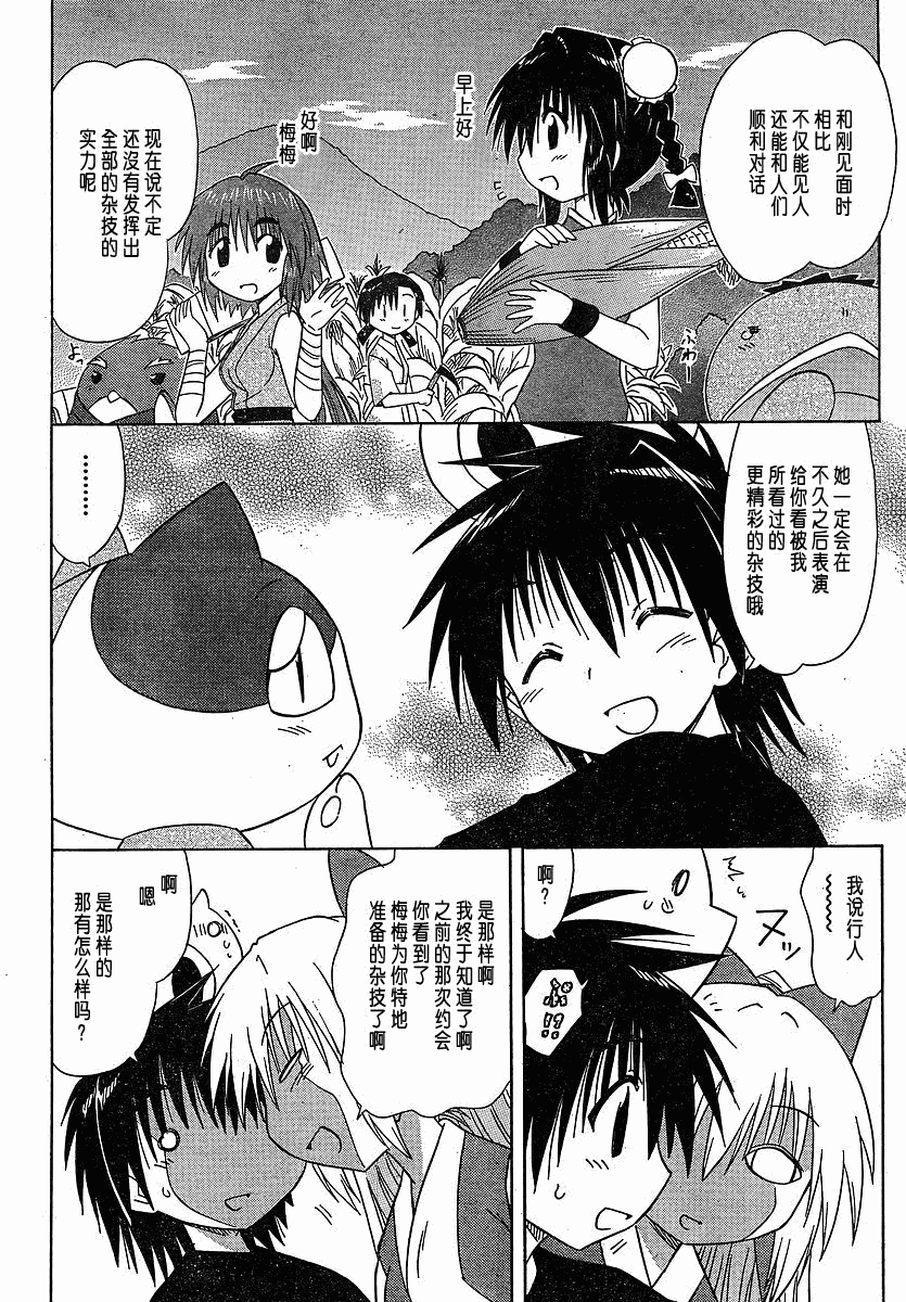 《蓝兰岛漂流记》漫画最新章节第102话免费下拉式在线观看章节第【20】张图片