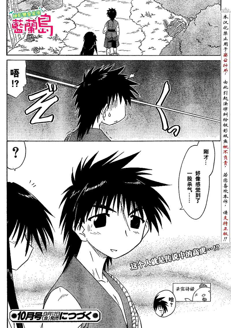 《蓝兰岛漂流记》漫画最新章节第76话免费下拉式在线观看章节第【32】张图片