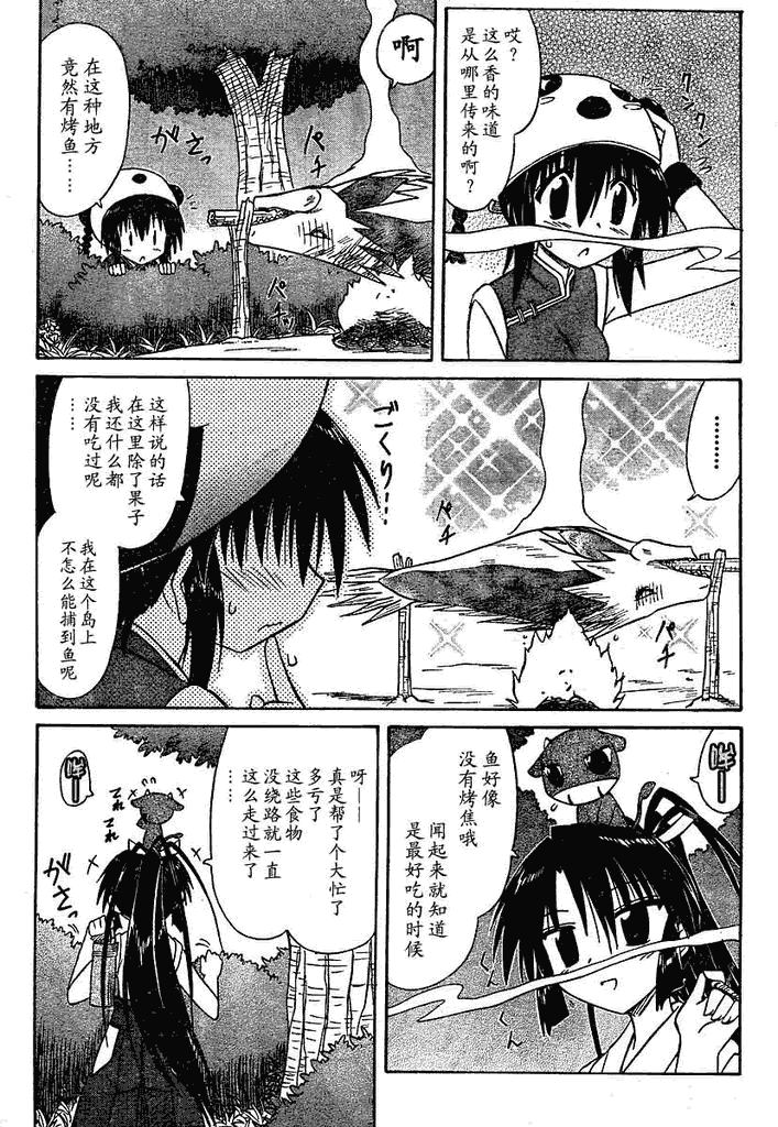 《蓝兰岛漂流记》漫画最新章节第58话免费下拉式在线观看章节第【9】张图片