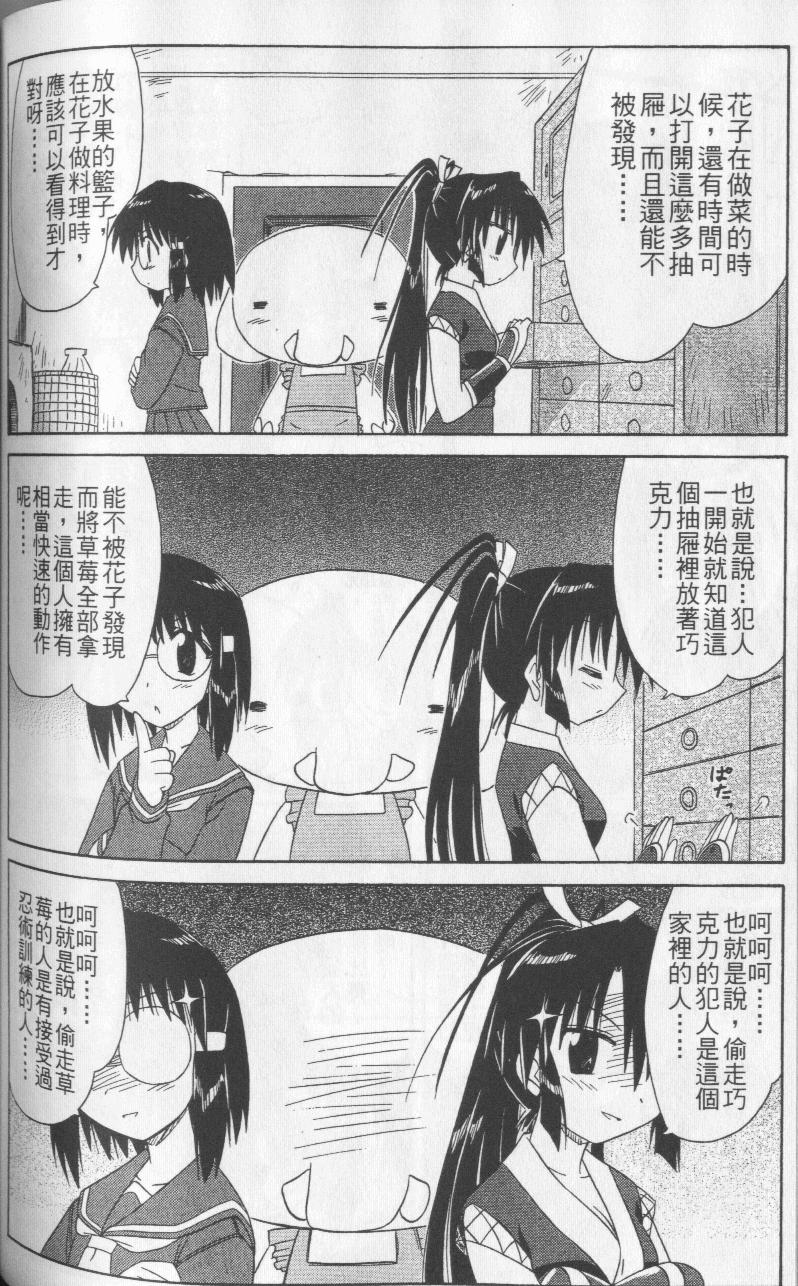 《蓝兰岛漂流记》漫画最新章节第8卷免费下拉式在线观看章节第【143】张图片