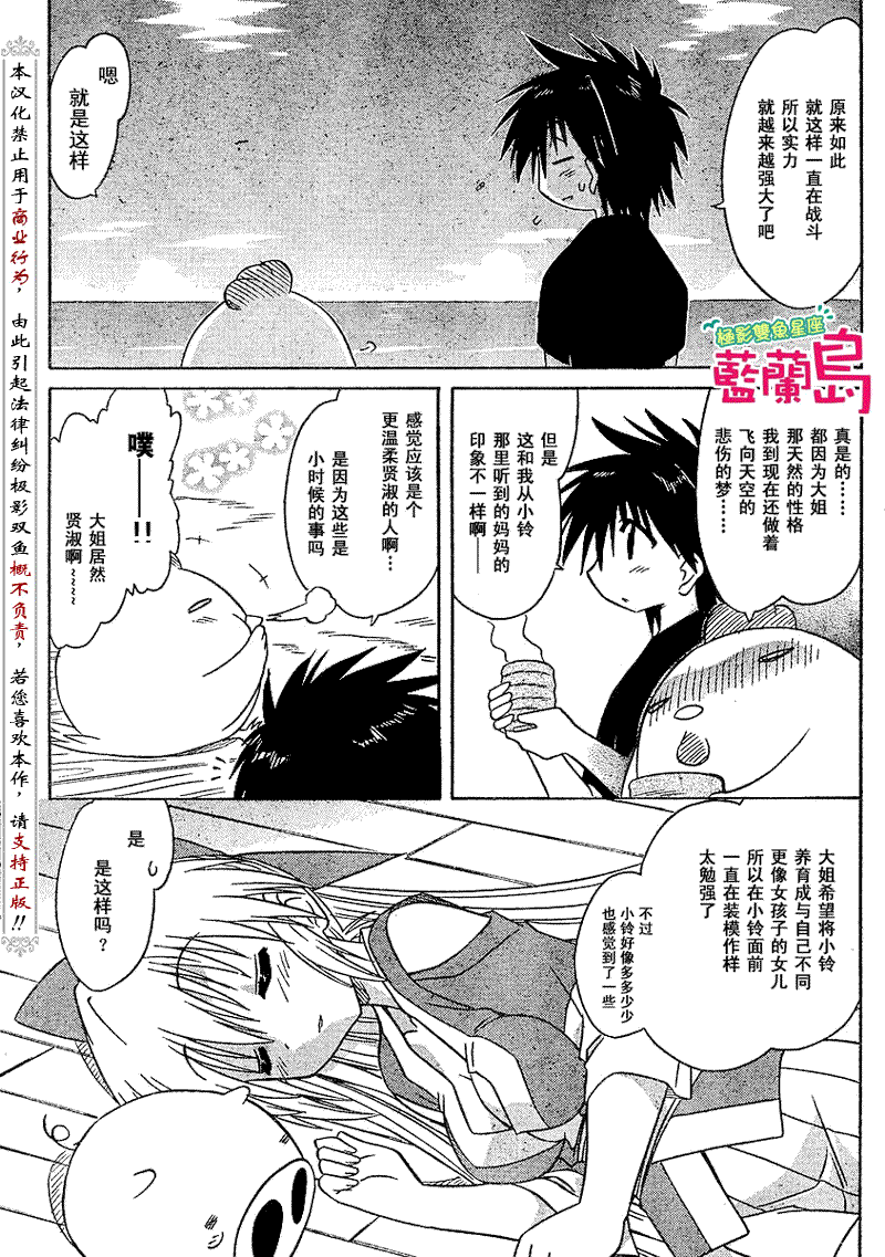 《蓝兰岛漂流记》漫画最新章节第76话免费下拉式在线观看章节第【15】张图片