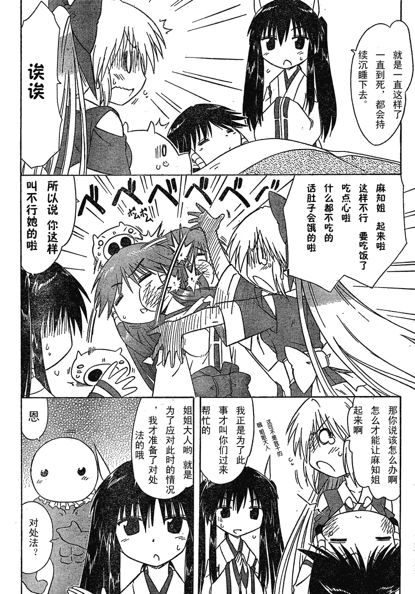 《蓝兰岛漂流记》漫画最新章节第106话免费下拉式在线观看章节第【18】张图片