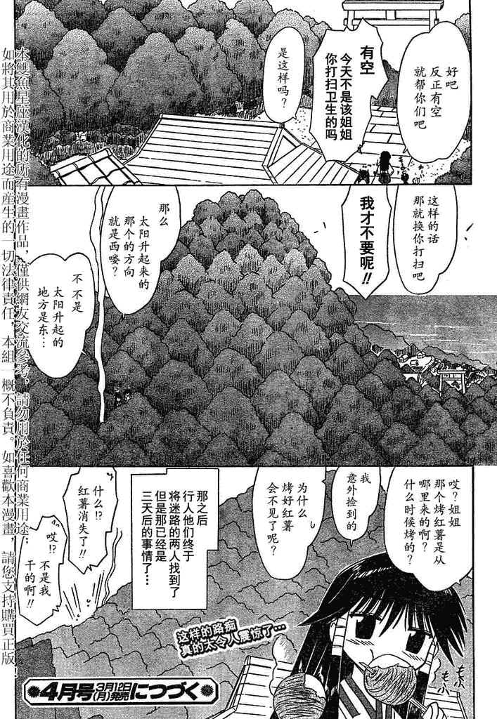 《蓝兰岛漂流记》漫画最新章节第58话免费下拉式在线观看章节第【32】张图片