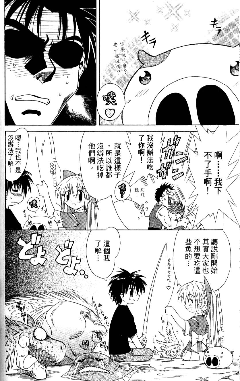 《蓝兰岛漂流记》漫画最新章节第1卷免费下拉式在线观看章节第【95】张图片