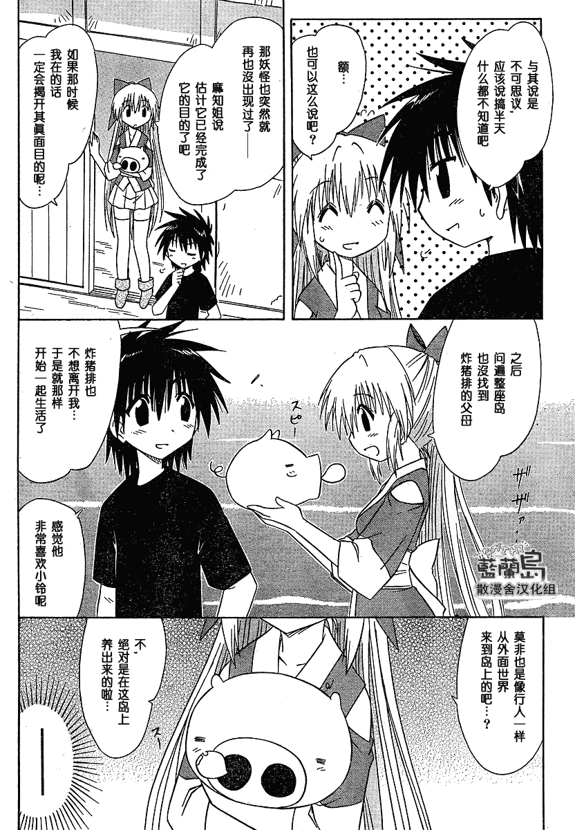 《蓝兰岛漂流记》漫画最新章节第101话免费下拉式在线观看章节第【22】张图片