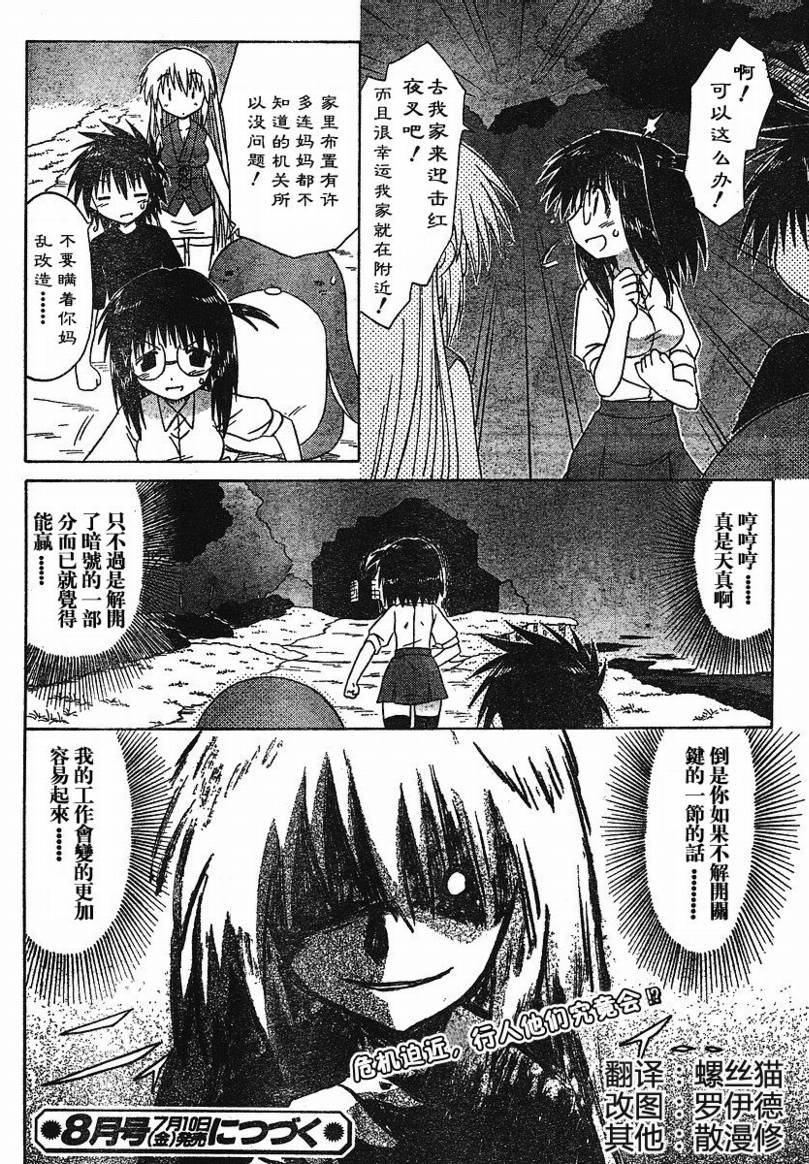 《蓝兰岛漂流记》漫画最新章节第86话免费下拉式在线观看章节第【28】张图片