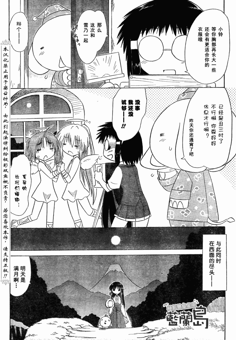 《蓝兰岛漂流记》漫画最新章节第100话免费下拉式在线观看章节第【19】张图片