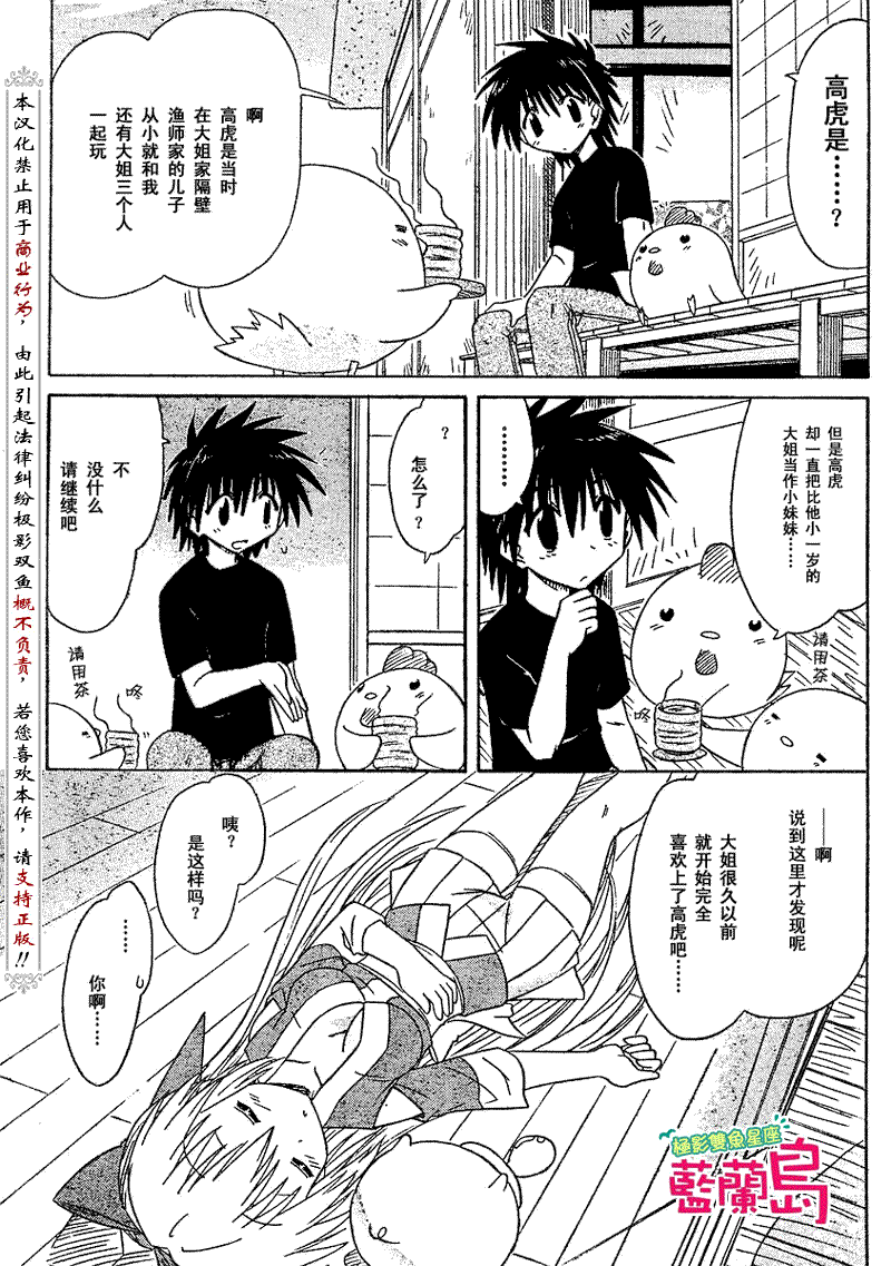 《蓝兰岛漂流记》漫画最新章节第76话免费下拉式在线观看章节第【25】张图片