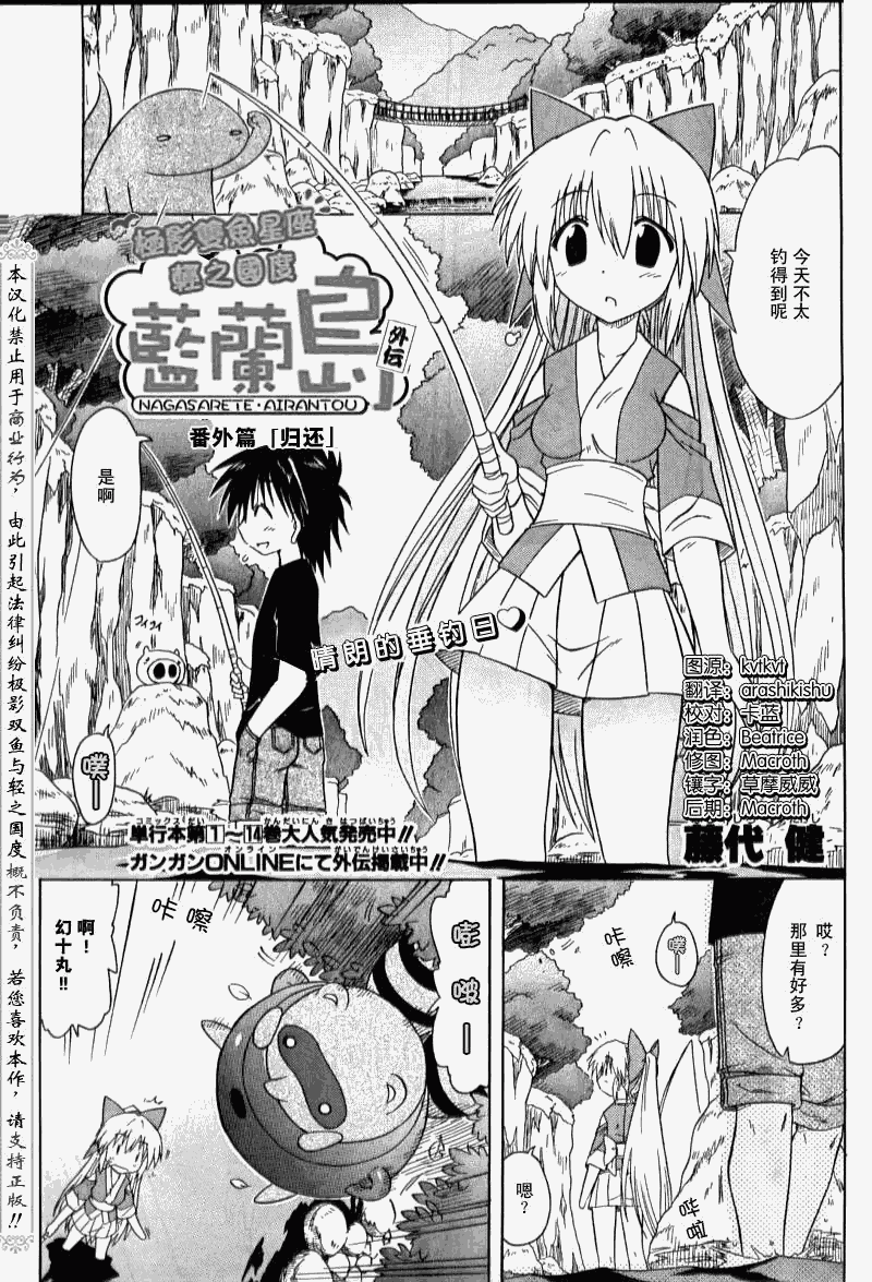 《蓝兰岛漂流记》漫画最新章节外传：第9话  归来免费下拉式在线观看章节第【1】张图片