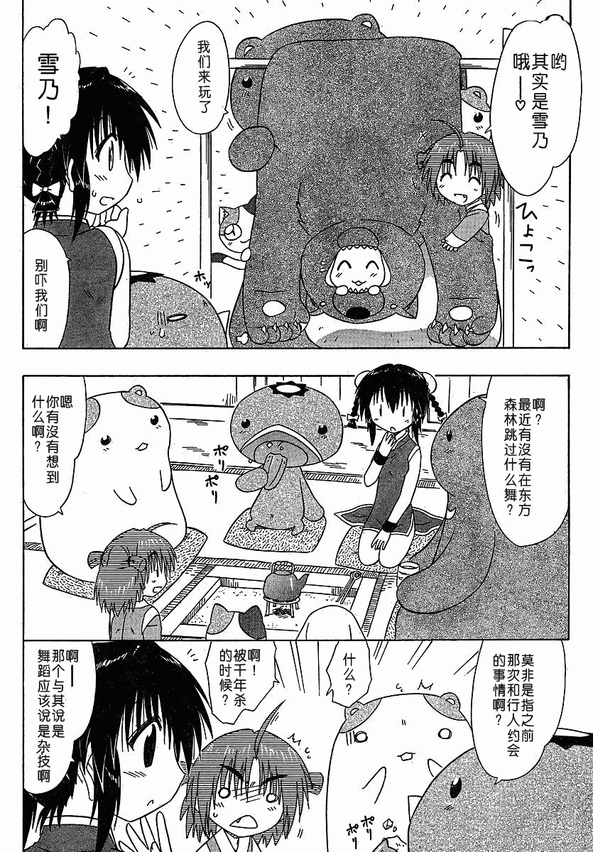 《蓝兰岛漂流记》漫画最新章节第102话免费下拉式在线观看章节第【8】张图片