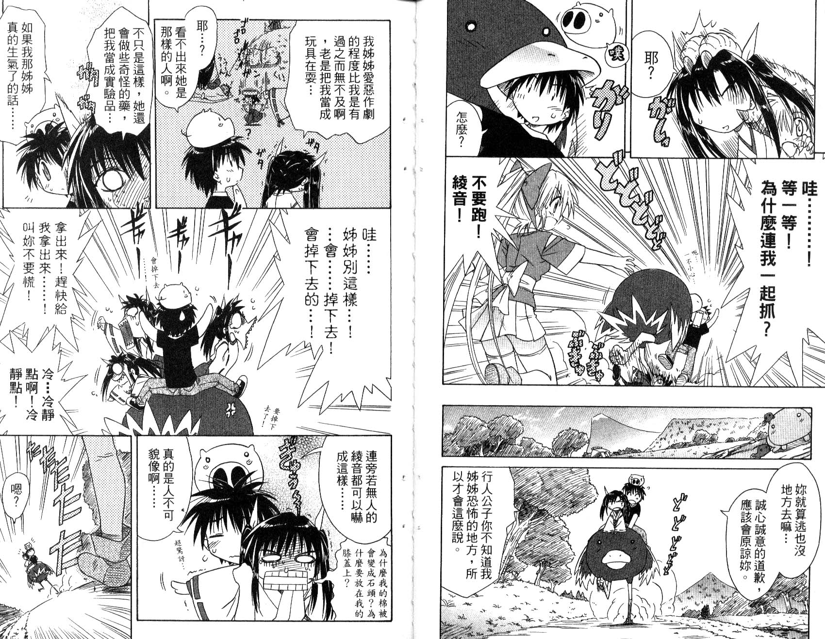 《蓝兰岛漂流记》漫画最新章节第2卷免费下拉式在线观看章节第【28】张图片