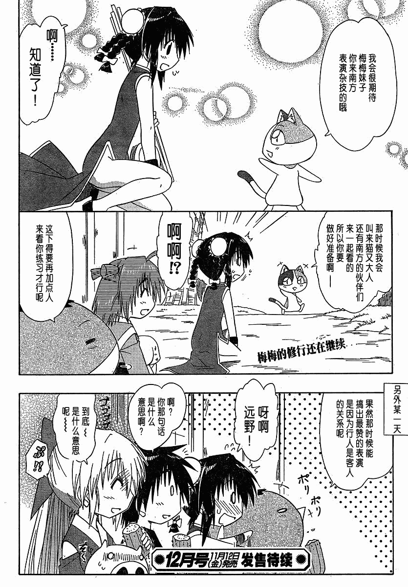 《蓝兰岛漂流记》漫画最新章节第102话免费下拉式在线观看章节第【26】张图片