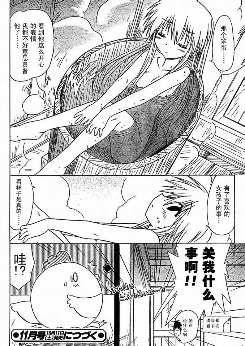 《蓝兰岛漂流记》漫画最新章节第77话免费下拉式在线观看章节第【32】张图片