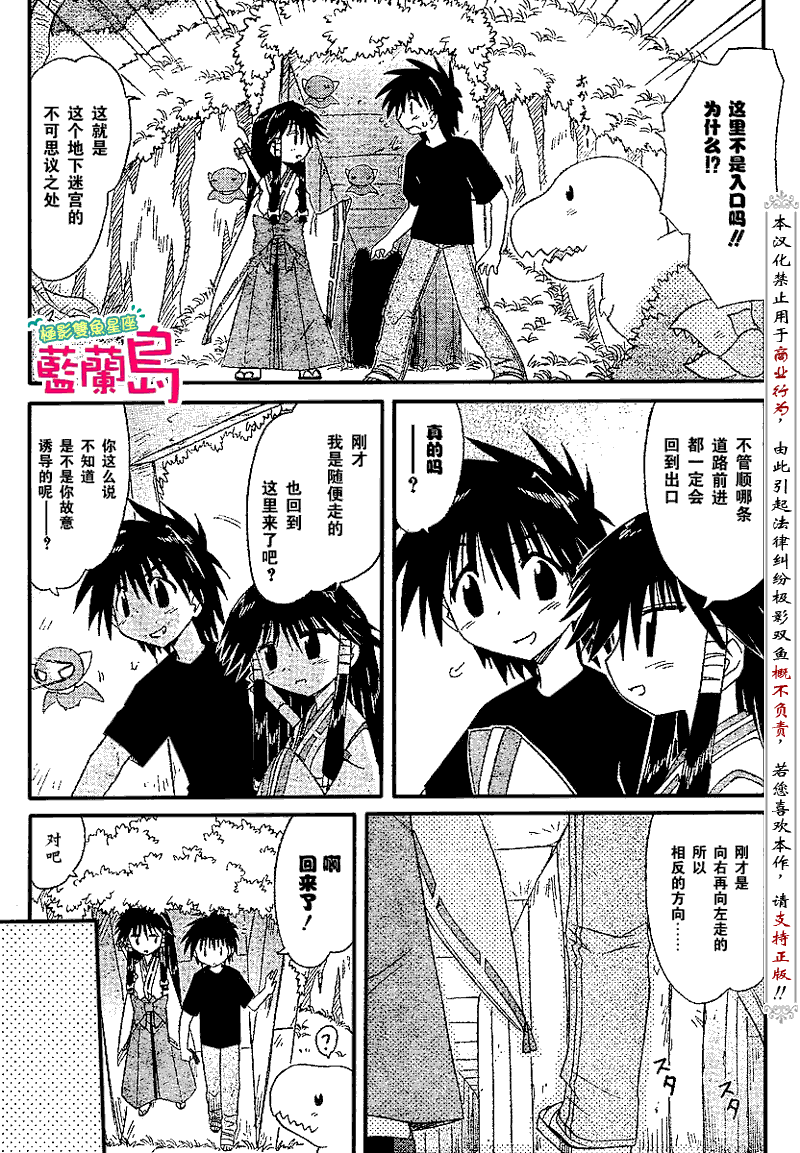 《蓝兰岛漂流记》漫画最新章节第71话免费下拉式在线观看章节第【26】张图片