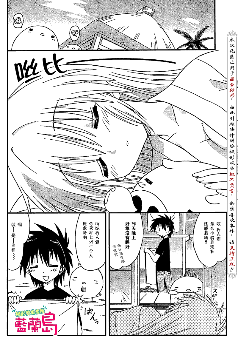 《蓝兰岛漂流记》漫画最新章节第71话免费下拉式在线观看章节第【4】张图片