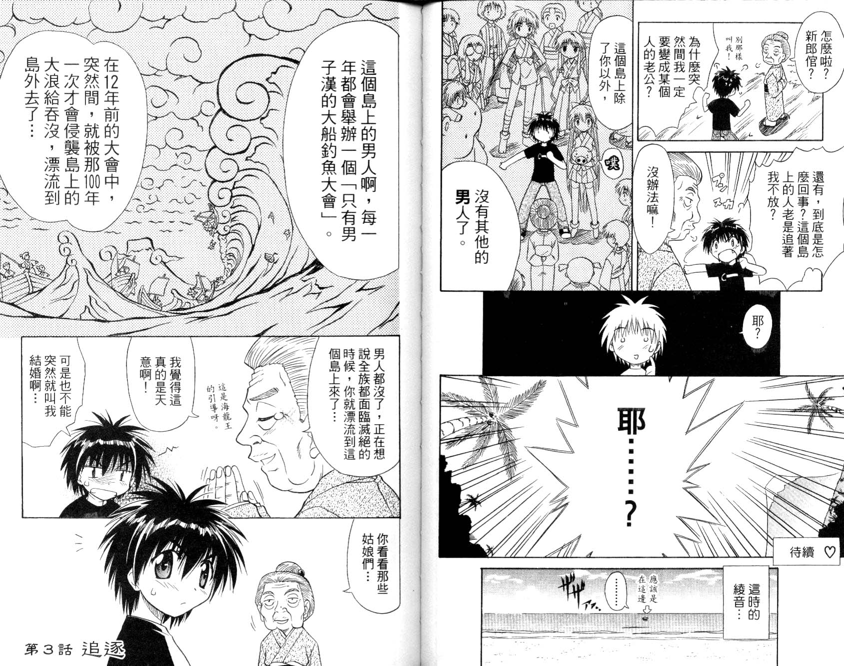 《蓝兰岛漂流记》漫画最新章节第1卷免费下拉式在线观看章节第【40】张图片