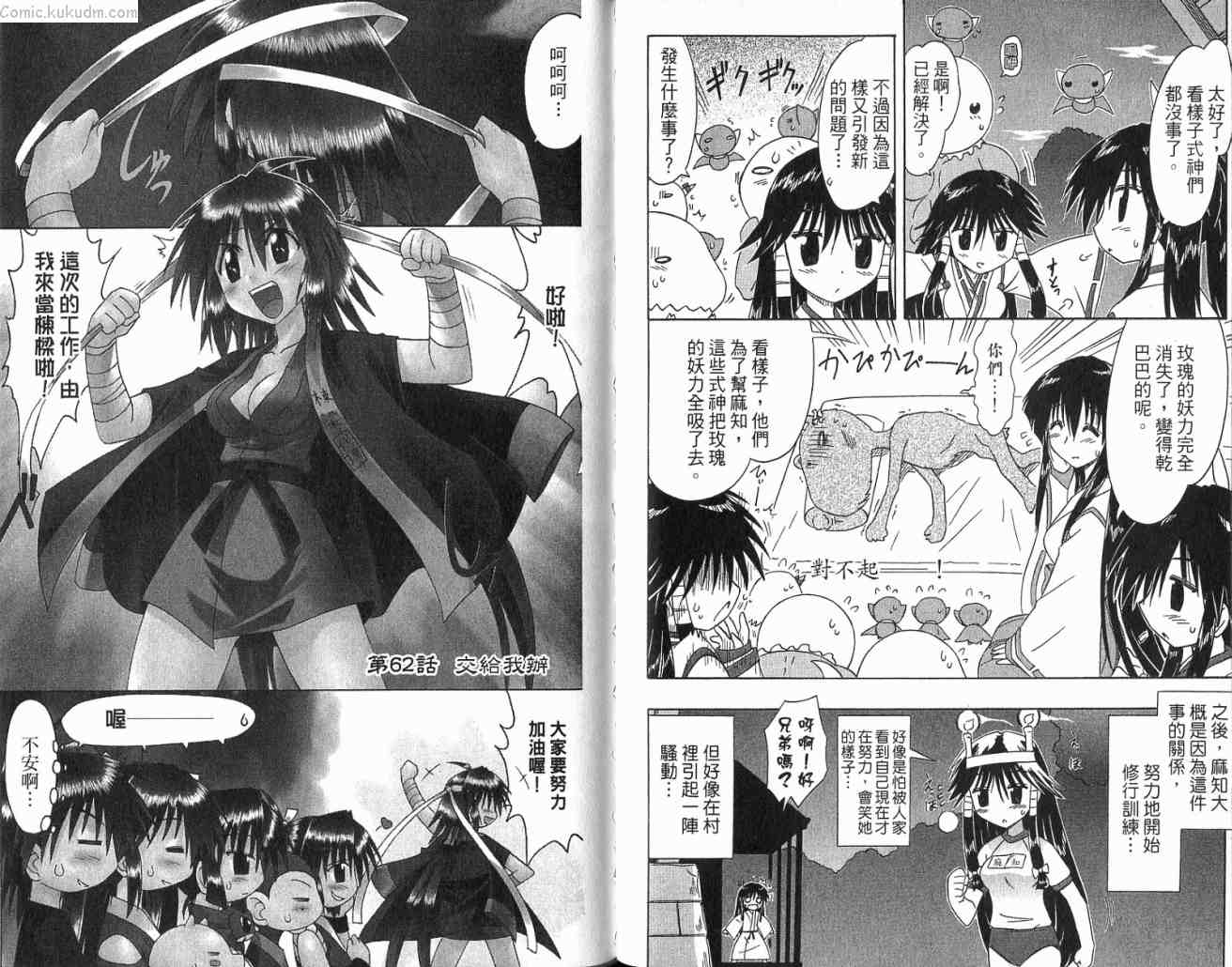 《蓝兰岛漂流记》漫画最新章节第11卷免费下拉式在线观看章节第【77】张图片