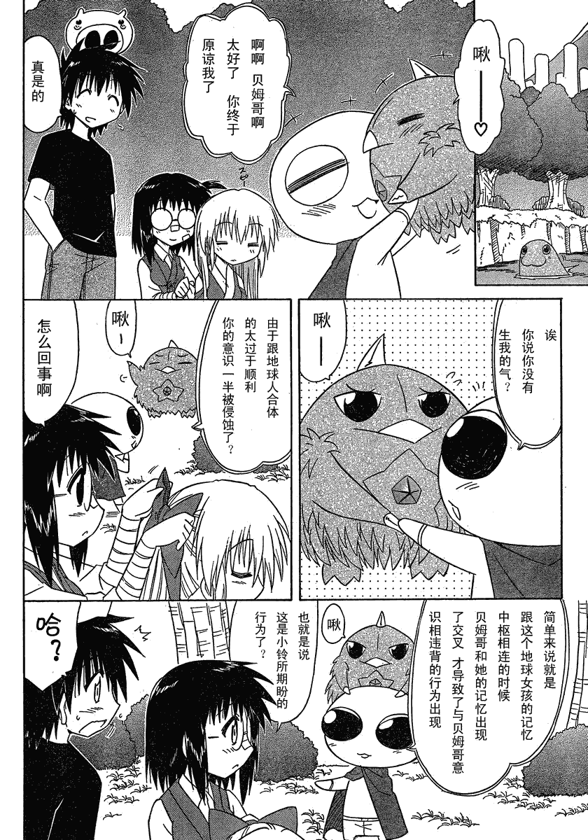 《蓝兰岛漂流记》漫画最新章节第104话免费下拉式在线观看章节第【20】张图片