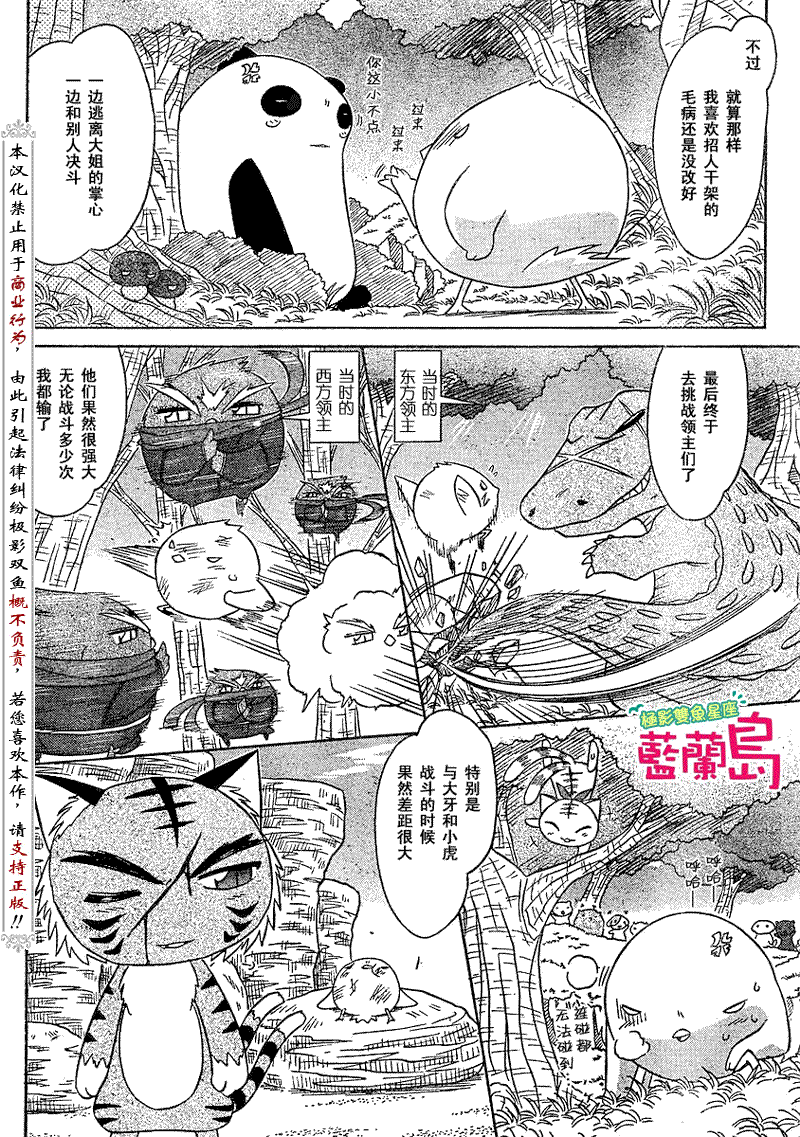 《蓝兰岛漂流记》漫画最新章节第76话免费下拉式在线观看章节第【14】张图片