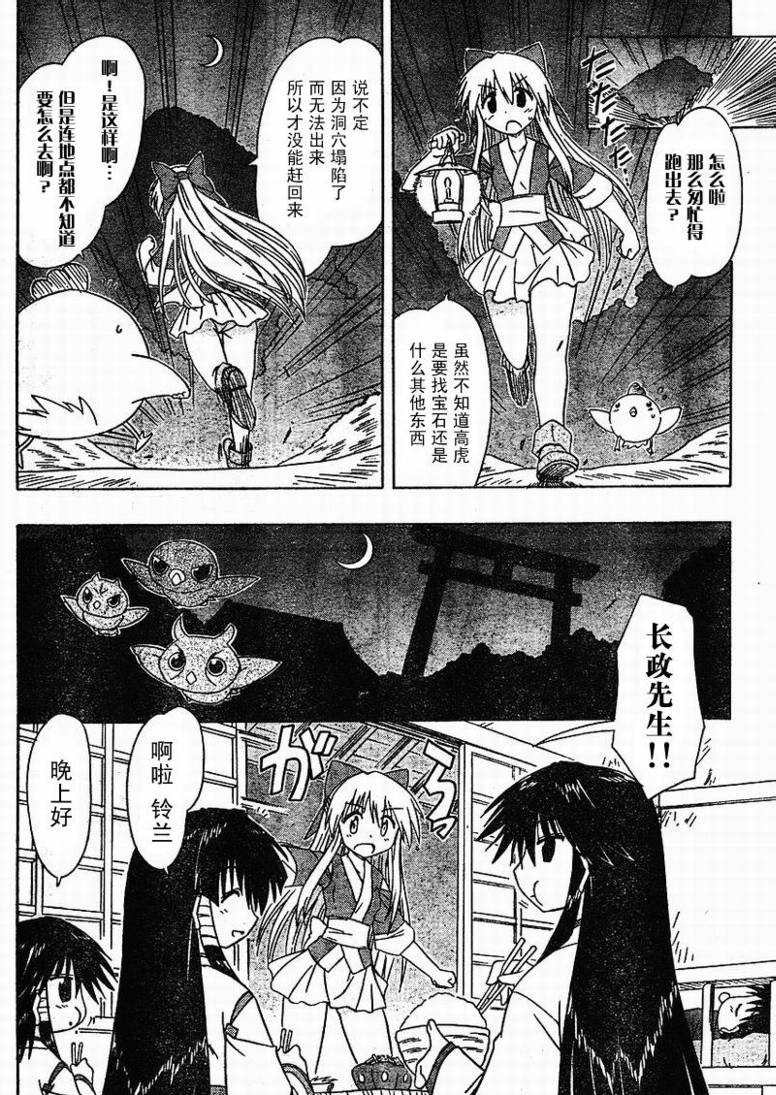 《蓝兰岛漂流记》漫画最新章节第78话免费下拉式在线观看章节第【16】张图片