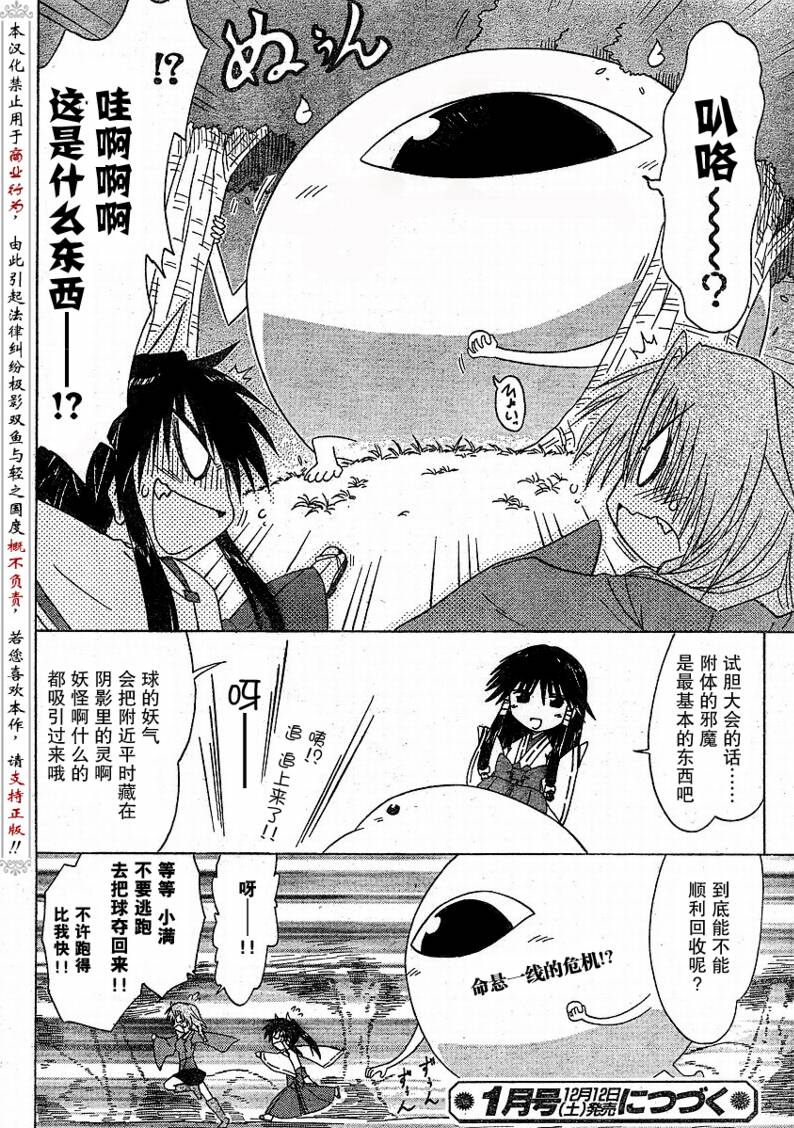 《蓝兰岛漂流记》漫画最新章节第91话免费下拉式在线观看章节第【28】张图片