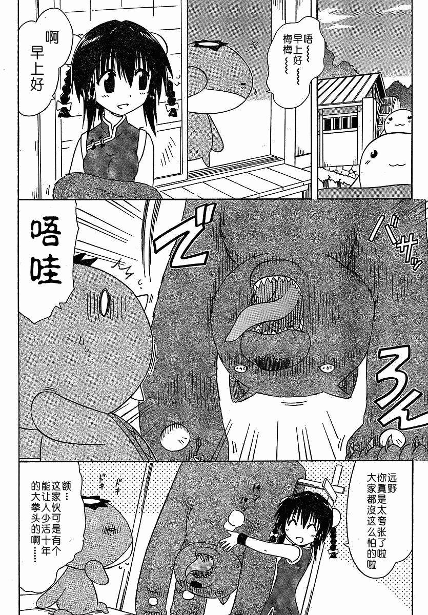 《蓝兰岛漂流记》漫画最新章节第102话免费下拉式在线观看章节第【6】张图片