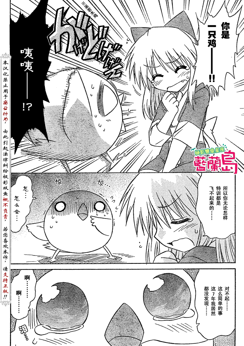 《蓝兰岛漂流记》漫画最新章节第76话免费下拉式在线观看章节第【10】张图片