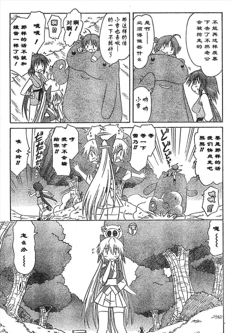 《蓝兰岛漂流记》漫画最新章节第70话免费下拉式在线观看章节第【9】张图片