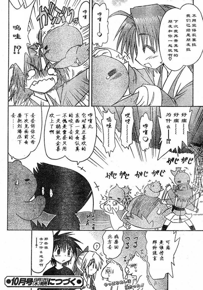 《蓝兰岛漂流记》漫画最新章节第64话免费下拉式在线观看章节第【31】张图片