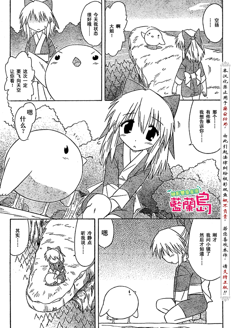 《蓝兰岛漂流记》漫画最新章节第76话免费下拉式在线观看章节第【9】张图片