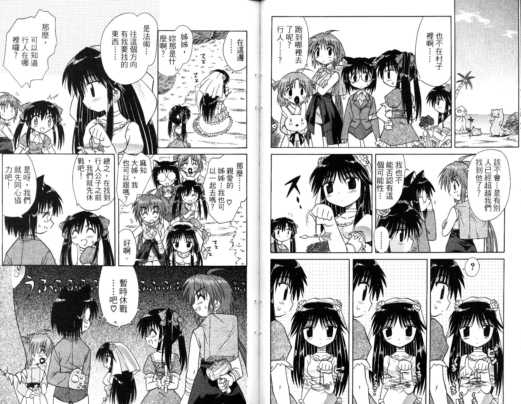 《蓝兰岛漂流记》漫画最新章节第2卷免费下拉式在线观看章节第【60】张图片