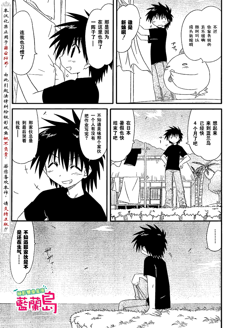 《蓝兰岛漂流记》漫画最新章节第71话免费下拉式在线观看章节第【5】张图片