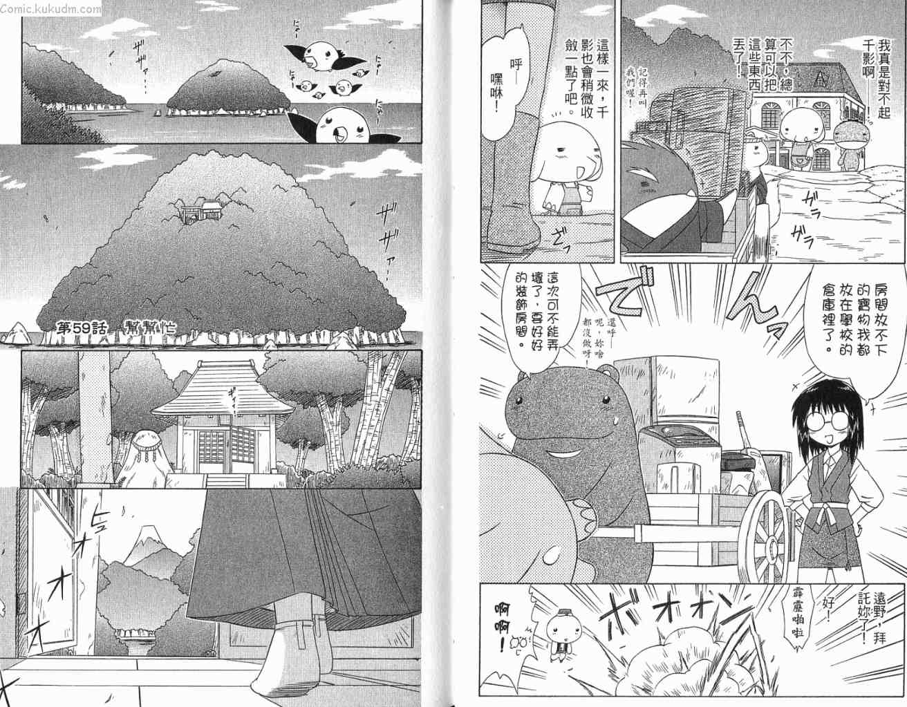 《蓝兰岛漂流记》漫画最新章节第11卷免费下拉式在线观看章节第【29】张图片