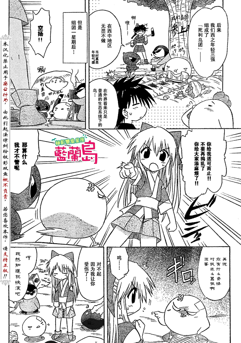 《蓝兰岛漂流记》漫画最新章节第76话免费下拉式在线观看章节第【12】张图片