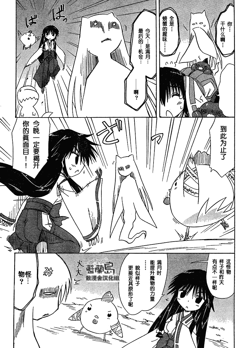 《蓝兰岛漂流记》漫画最新章节第101话免费下拉式在线观看章节第【9】张图片