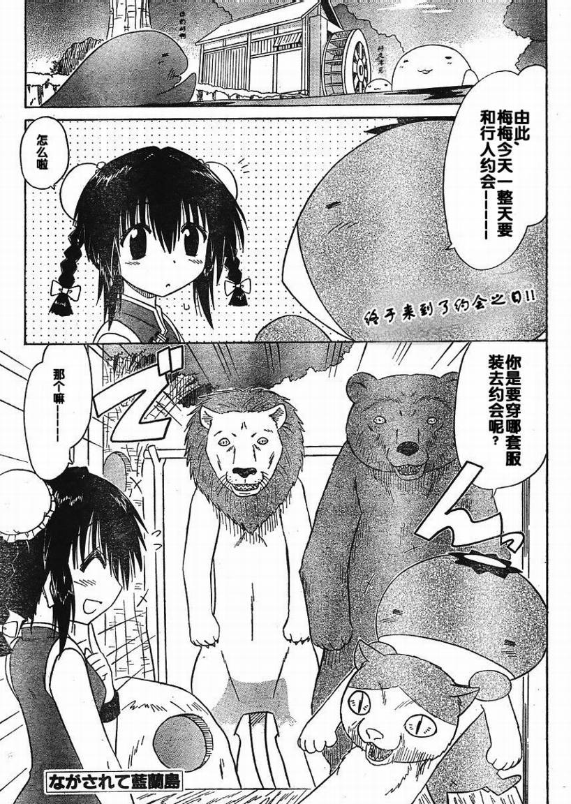 《蓝兰岛漂流记》漫画最新章节第96话免费下拉式在线观看章节第【1】张图片