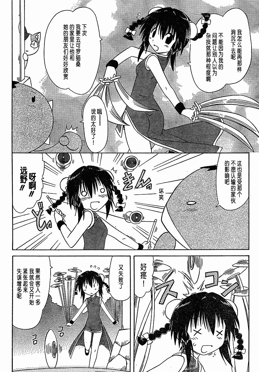 《蓝兰岛漂流记》漫画最新章节第102话免费下拉式在线观看章节第【24】张图片