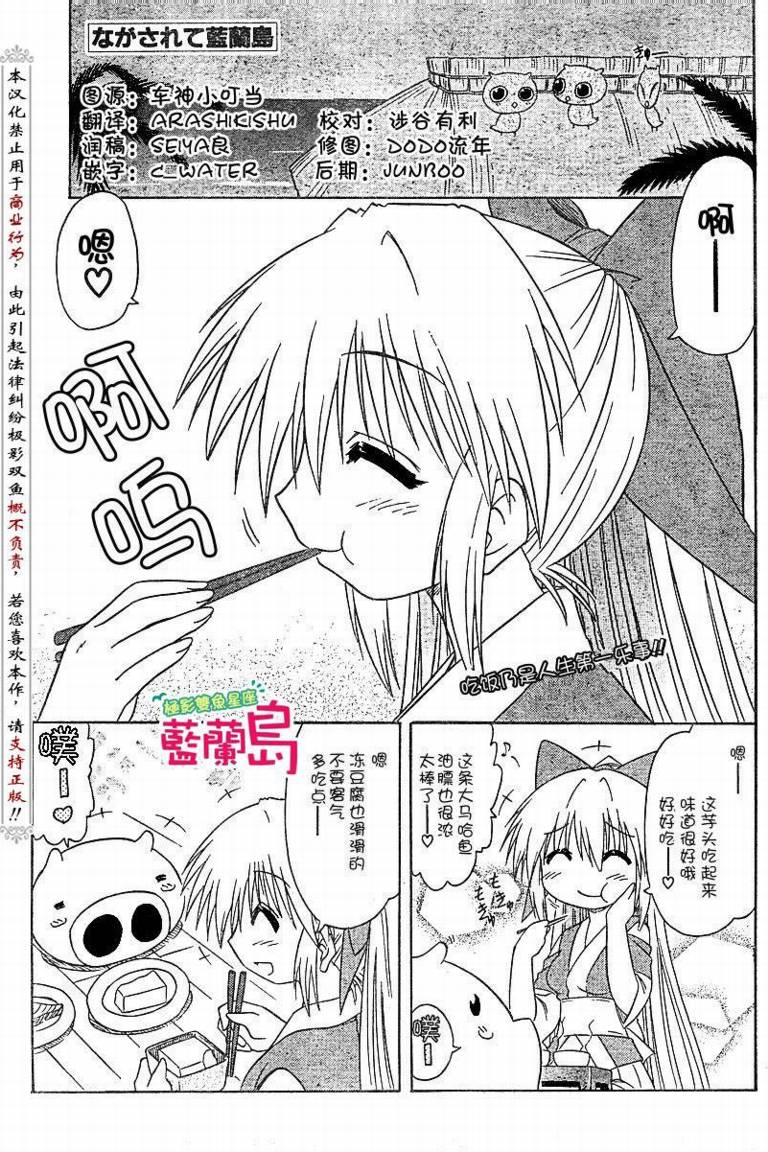 《蓝兰岛漂流记》漫画最新章节第73话免费下拉式在线观看章节第【1】张图片