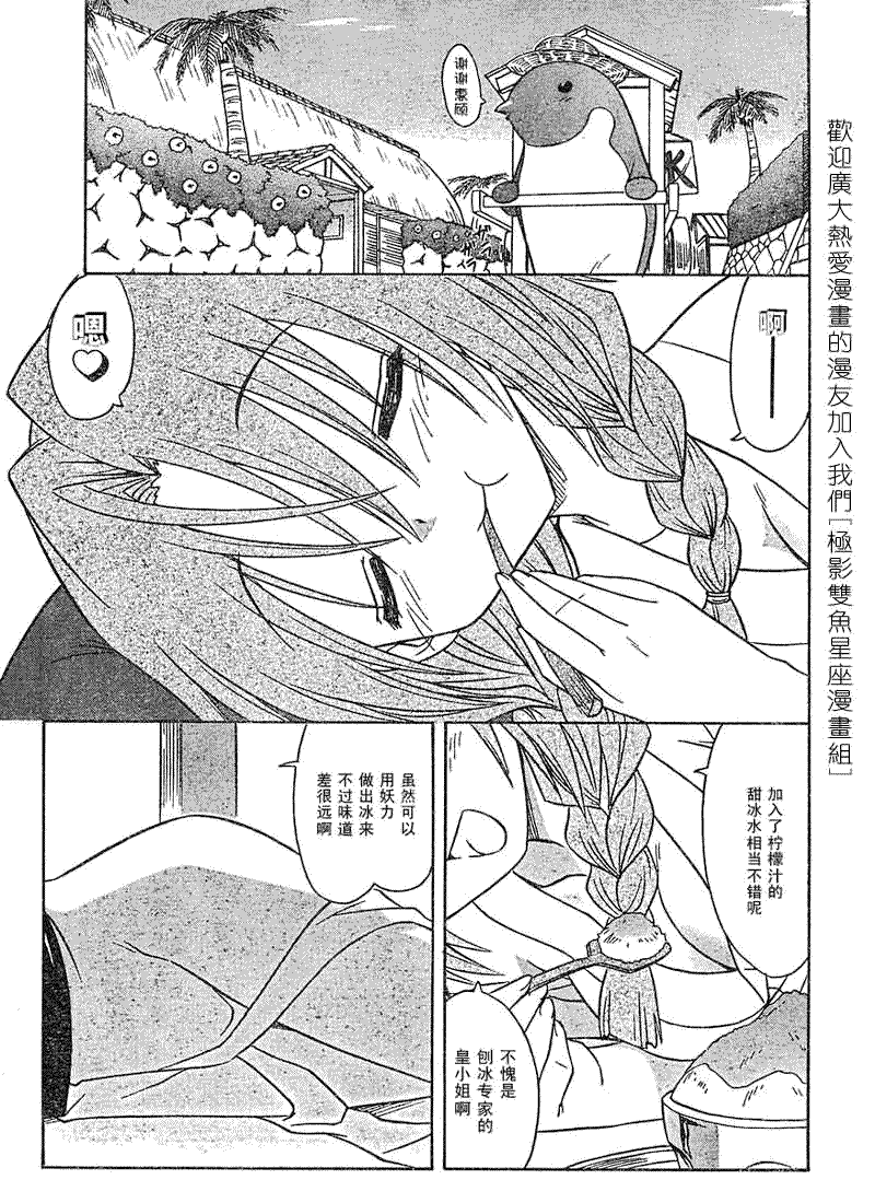 《蓝兰岛漂流记》漫画最新章节第68话免费下拉式在线观看章节第【3】张图片