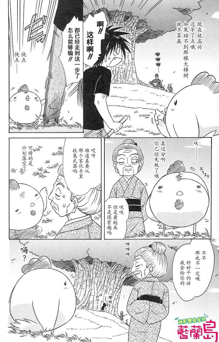 《蓝兰岛漂流记》漫画最新章节第56话免费下拉式在线观看章节第【2】张图片