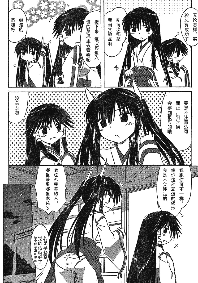 《蓝兰岛漂流记》漫画最新章节第106话免费下拉式在线观看章节第【6】张图片