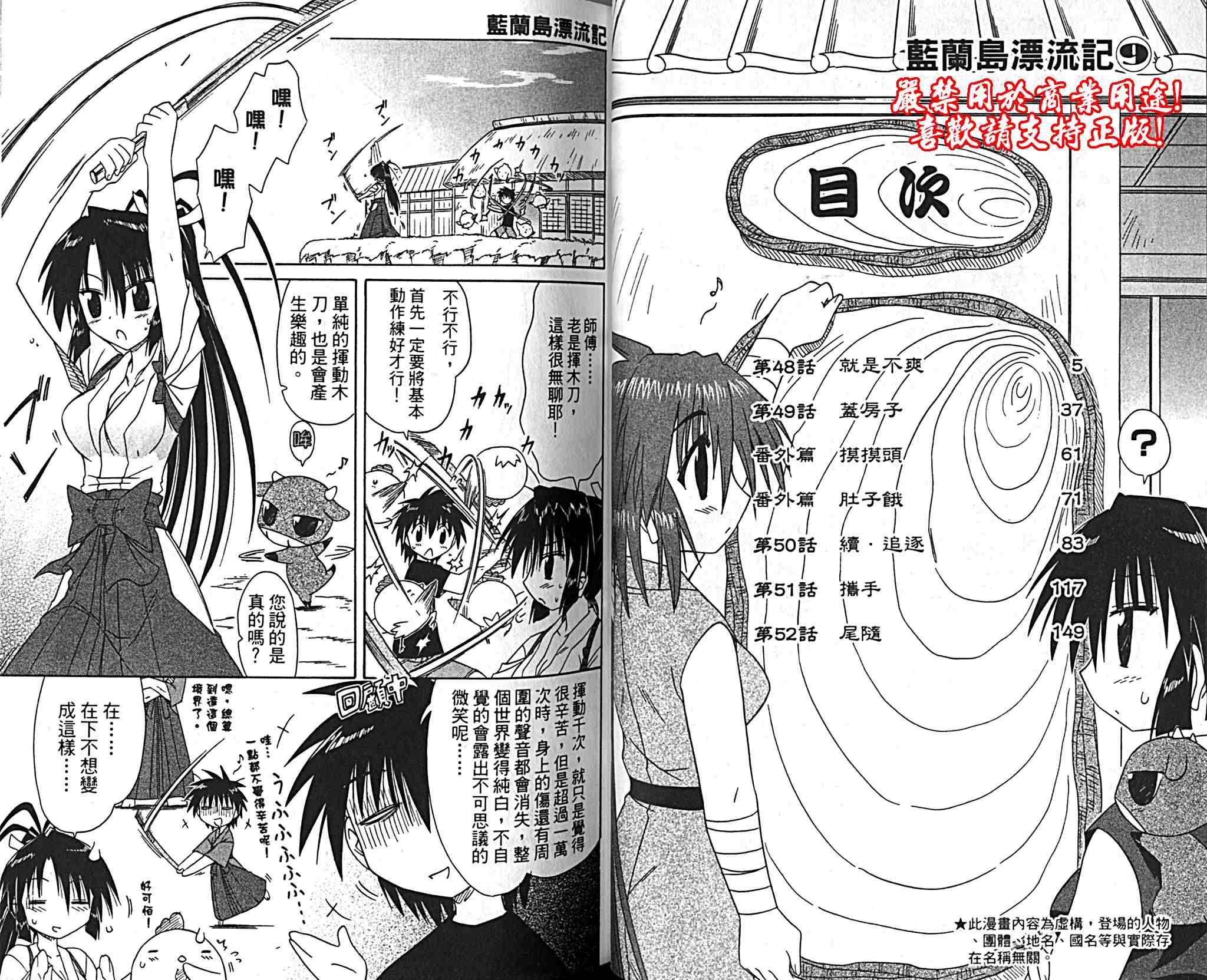 《蓝兰岛漂流记》漫画最新章节第9卷免费下拉式在线观看章节第【6】张图片