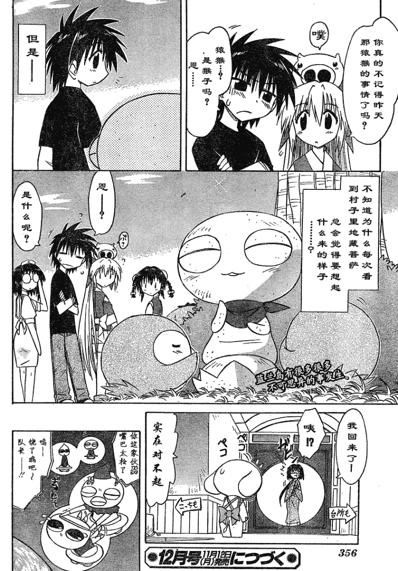 《蓝兰岛漂流记》漫画最新章节第66话免费下拉式在线观看章节第【31】张图片