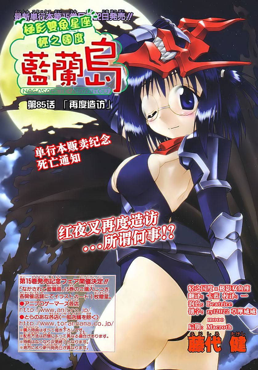 《蓝兰岛漂流记》漫画最新章节第85话免费下拉式在线观看章节第【1】张图片